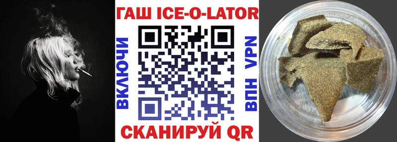 ГАШИШ ice o lator как найти закладки Кедровый